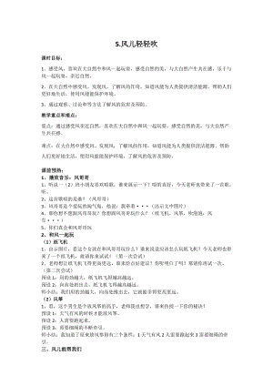 部編版一年級下冊道德與法制5《風兒輕輕吹》教案（謝老師獲獎公開課作品）.doc