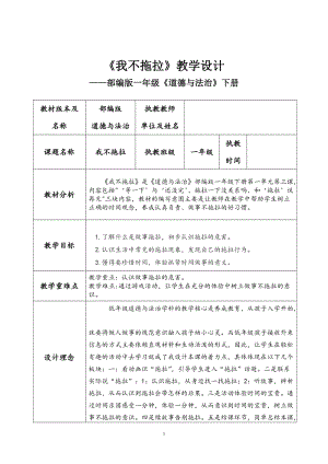 部編版一年級下冊道德與法制3《我不拖拉》教案（韓老師獲獎公開課作品）.doc