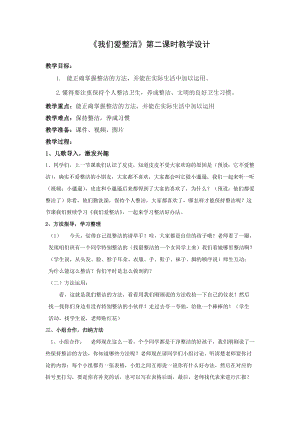 部編版一年級下冊道德與法制1《我們愛整潔》教案（衛老師獲獎公開課作品）.doc