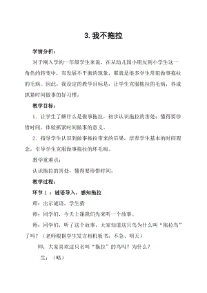 部編版一年級下冊道德與法制3《我不拖拉》教案（錢老師獲獎公開課作品）.doc
