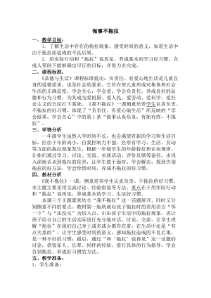 部編版一年級下冊道德與法制3《我不拖拉》教案（沈老師獲獎(jiǎng)公開課作品）.doc