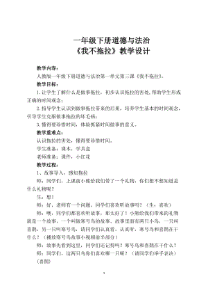 部編版一年級下冊道德與法制3《我不拖拉》教案（張老師獲獎公開課作品）.docx