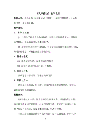 部編版一年級下冊道德與法制3《我不拖拉》教案（衛老師獲獎公開課作品）.doc