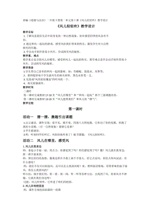 部編版一年級下冊道德與法制5《風兒輕輕吹》教案（沈老師獲獎公開課作品）.docx