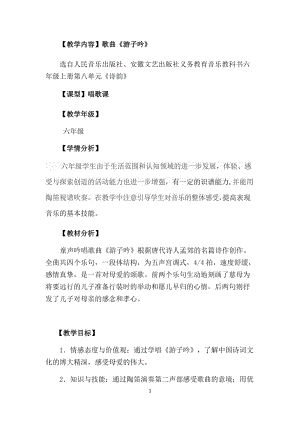 人音版六年級下冊音樂1游子吟教案（周老師公開課）.docx