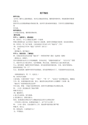 部編版一年級下冊道德與法制3《我不拖拉》教案（王老師獲獎公開課作品）.doc