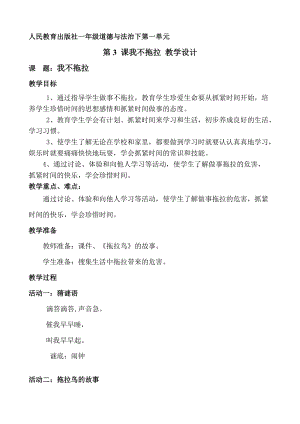 部編版一年級下冊道德與法制3《我不拖拉》教案（吳老師獲獎公開課作品）.doc