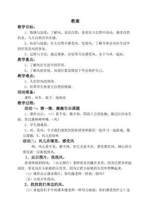 部編版一年級下冊道德與法制5《風兒輕輕吹》教案（韓老師獲獎公開課作品）.docx