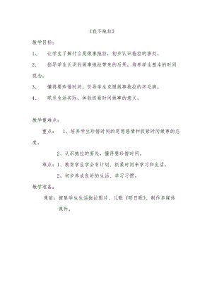 部編版一年級下冊道德與法制3《我不拖拉》教案（尤老師獲獎公開課作品）.docx