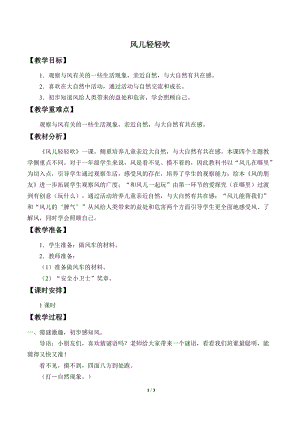 部編版一年級下冊道德與法制5《風兒輕輕吹》教案（魏老師獲獎公開課作品）.doc