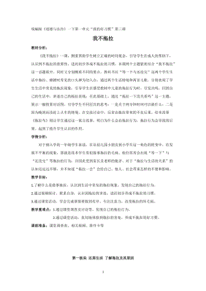 部編版一年級下冊道德與法制3《我不拖拉》教案（馮老師獲獎(jiǎng)公開課作品）.doc