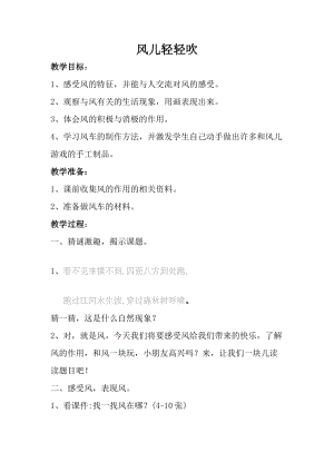 部編版一年級下冊道德與法制5《風兒輕輕吹》教案（褚老師獲獎公開課作品）.docx