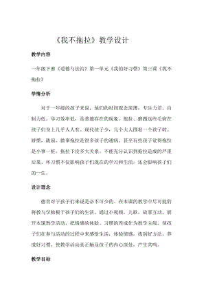 部編版一年級下冊道德與法制3《我不拖拉》教案（陶老師獲獎公開課作品）.docx