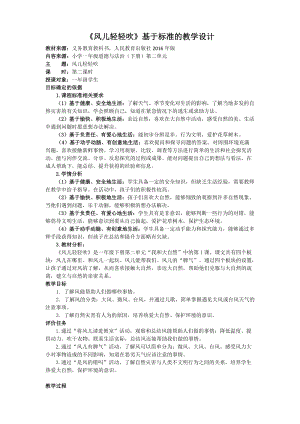 部編版一年級下冊道德與法制5《風兒輕輕吹》教案（吳老師獲獎公開課作品）.docx