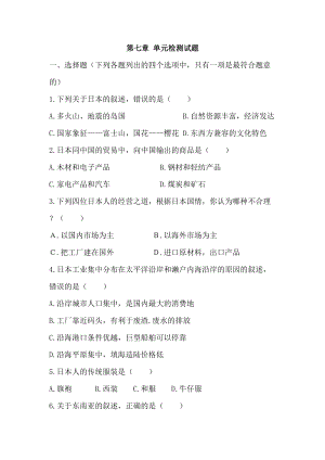 人教版七年級下冊地理第七章 單元測試題含答案.doc