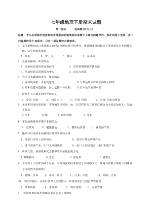 人教版七年級下學期地址期末考試地理試題含答案.doc