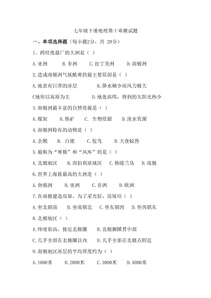 人教版七年級下冊地理第十章 單元測試題含答案.doc