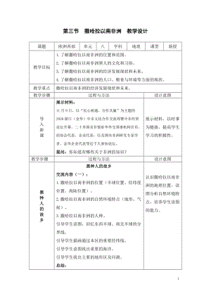 人教版七年級(jí)下冊(cè)地理8.3撒哈拉以南非洲教學(xué)設(shè)計(jì).doc