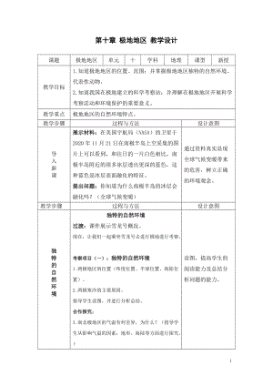 人教版七年級下冊地理10.極地地區.doc