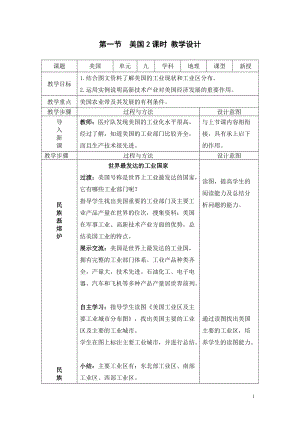人教版七年級下冊地理9.1.2美國教學(xué)設(shè)計.doc