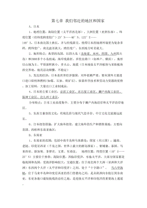 人教版七年級下冊地理第七章 復習知識點.doc