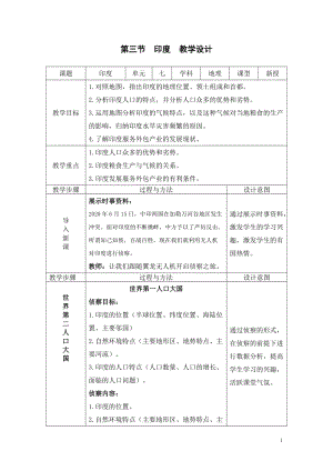 人教版七年級(jí)下冊(cè)地理7.3印度（教案）.doc