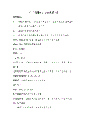 北京課改版一下數學5.2《探索規律》教案（衛老師公開課）.docx