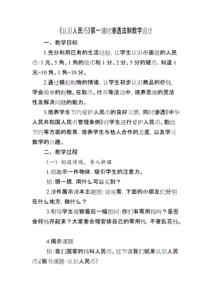 北京課改版一下數(shù)學(xué)3.2旅游購(gòu)物教案（趙老師公開課）.docx