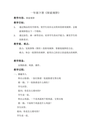 北京課改版一下數學5.2探索規律教案（秦老師公開課）.docx