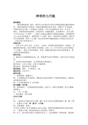 北京課改版一下數(shù)學5.4神奇的七巧板教案（馮老師公開課）.docx
