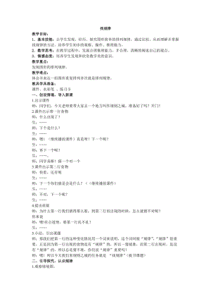 北京課改版一下數學5.2探索規律教案（何老師公開課）.docx