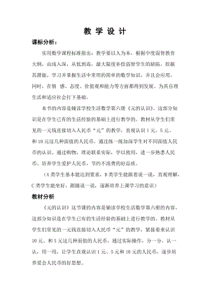 北京課改版一下數學3.1認識人民幣教案（尤老師公開課）.docx