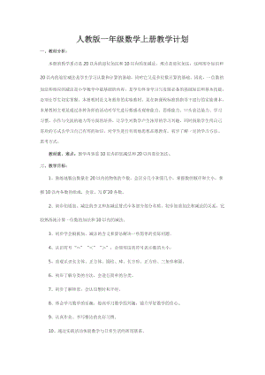 北京課改版一年級下冊數學1.2數的順序和大小的比較教案（李老師公開課）.docx