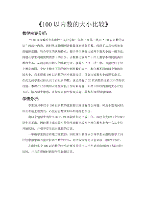 北京課改版一年級下冊數學1.2數的順序和大小的比較教案（吳老師公開課）.docx