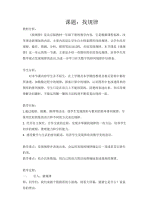 北京課改版一下數學5.2探索規律教案（呂老師公開課）.docx