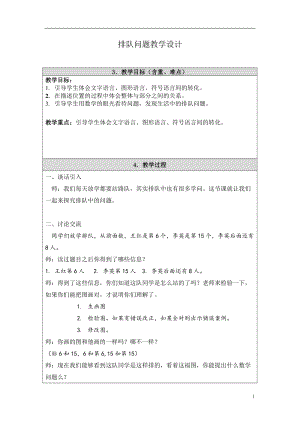 北京課改版一下數學8.4數的認識教案（趙老師公開課）.docx