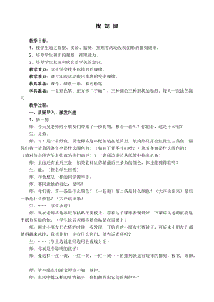 北京課改版一下數學5.2探索規律教案（朱老師公開課）.docx