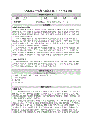 北京課改版一下數學2.2《兩位數加、減整十數》教案（馮老師公開課）.docx