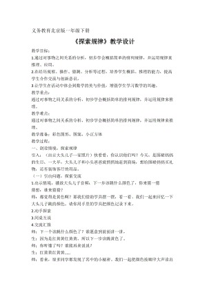 北京課改版一下數學5.2探索規律教案（施老師公開課）.docx