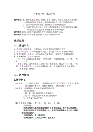 北京課改版一下數學5.2探索規律教案（陳老師公開課）.docx