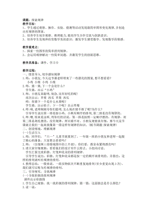 北京課改版一下數學5.2探索規律教案（周老師公開課）.docx