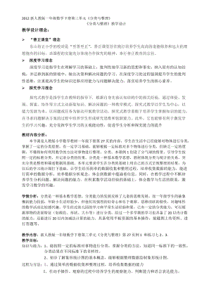 北京課改版一下數學8.6認識圖形教案（周老師公開課）.docx