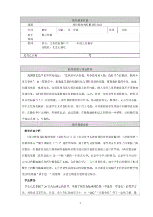 北京課改版一下數(shù)學(xué)4.1《兩位數(shù)加、減兩位數(shù)》教案（趙老師公開課）.docx