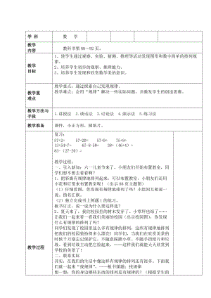 北京課改版一下數學5.2探索規律教案（孫老師公開課）.docx