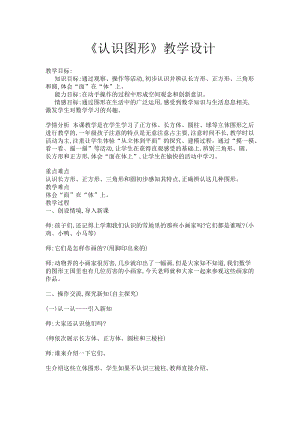 北京課改版一下數(shù)學(xué)8.5解決問題教案（孫老師公開課）.docx