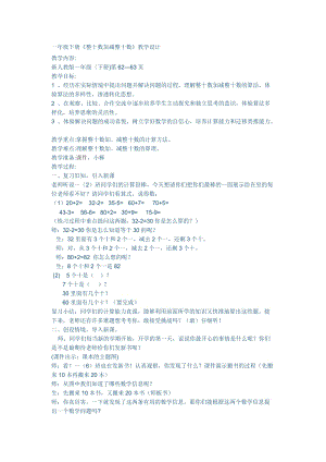 北京課改版一下數學2.2《兩位數加、減整十數》教案（孫老師公開課）.docx