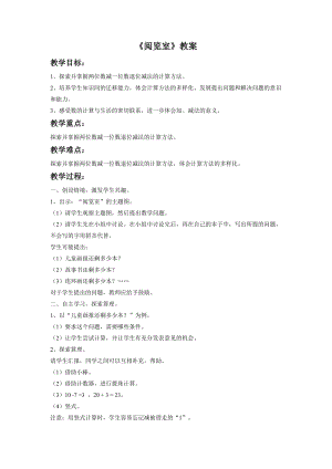 北京課改版一下數(shù)學(xué)2.1《兩位數(shù)加、減一位數(shù)》教案（趙老師公開課）.docx
