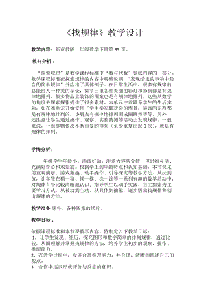 北京課改版一下數學5.2探索規律教案（韓老師公開課）.docx