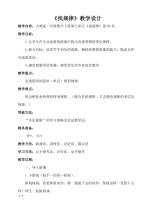 北京課改版一下數學5.2探索規律教案（楊老師公開課）.docx