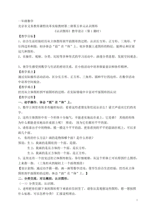 北京課改版一下數學5.2探索規律教案（褚老師公開課）.docx